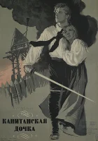  Капитанская дочка смотреть онлайн (1958) бесплатно в HD