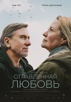  Отравленная любовь смотреть онлайн (2024) бесплатно в HD