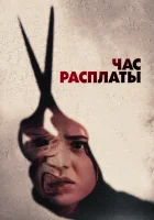  Все скоро умрут смотреть онлайн (2024) бесплатно в HD