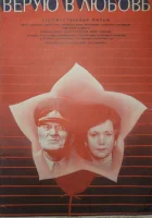  Верую в любовь смотреть онлайн (1986) бесплатно в HD