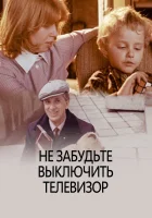  Не забудьте выключить телевизор смотреть онлайн (1986) бесплатно в HD