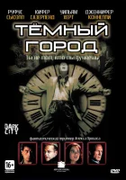  Темный город смотреть онлайн (1998) бесплатно в HD