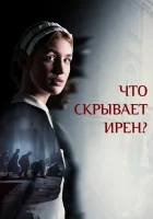  Клятва Ирены смотреть онлайн (2023) бесплатно в HD