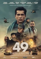  49 смотреть онлайн (2023) бесплатно в HD