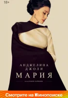 Мария смотреть онлайн (2024) бесплатно в HD