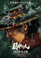  Слепой меч смотреть онлайн Непокорный (2022) бесплатно в HD