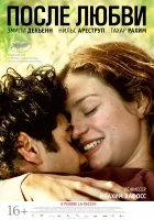  После любви смотреть онлайн (2012) бесплатно в HD