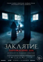  Заклятие. Зарождение зла смотреть онлайн (2023) бесплатно в HD