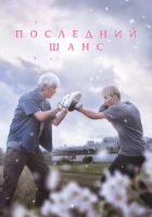  Опасть весной смотреть онлайн (2023) бесплатно в HD