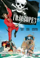  Головорез смотреть онлайн (1976) бесплатно в HD