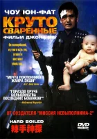  Круто сваренные смотреть онлайн (1992) бесплатно в HD