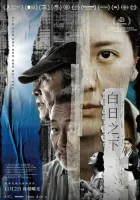  Средь бела дня смотреть онлайн (2023) бесплатно в HD