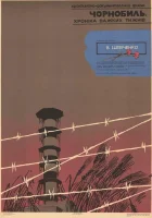  Чернобыль. Хроника трудных недель смотреть онлайн (1986) бесплатно в HD