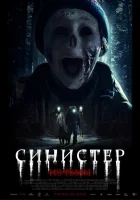  Синистер. Из тьмы смотреть онлайн From Darkness (2024) бесплатно в HD