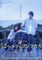  52-герцевые киты смотреть онлайн (2024) бесплатно в HD