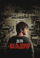  Дело «Мальдорор» смотреть онлайн (2024) бесплатно в HD