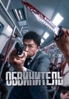  Обвинитель смотреть онлайн (2024) бесплатно в HD