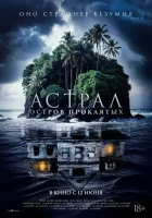  Астрал. Остров проклятых смотреть онлайн (2024) бесплатно в HD