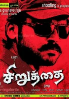  Неудержимый смотреть онлайн (2011) бесплатно в HD