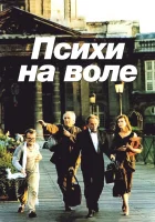  Психи на воле смотреть онлайн (1993) бесплатно в HD