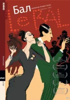  Бал смотреть онлайн (1983) бесплатно в HD