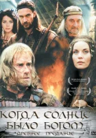  Старое предание. Когда солнце было богом смотреть онлайн (2003) бесплатно в HD