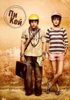  ПиКей смотреть онлайн (2014) бесплатно в HD