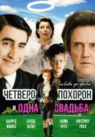  Четверо похорон и одна свадьба смотреть онлайн (2002) бесплатно в HD