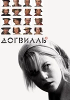  Догвилль смотреть онлайн (2003) бесплатно в HD