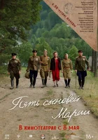  Пять сыновей Марии смотреть онлайн (2024) бесплатно в HD