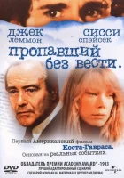  Пропавший без вести смотреть онлайн (1981) бесплатно в HD