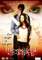  Несущая смерть смотреть онлайн (2005) бесплатно в HD