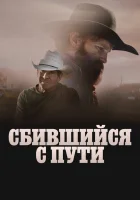  Сломленный смотреть онлайн (2025) бесплатно в HD