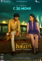  Кубера смотреть онлайн (2025) бесплатно в HD