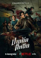  Зиам смотреть онлайн (2025) бесплатно в HD