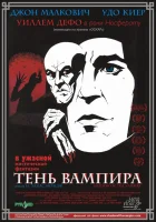 Тень вампира смотреть онлайн (2000) бесплатно в HD