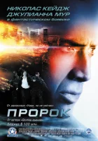  Пророк смотреть онлайн (2007) бесплатно в HD