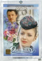  Сильва смотреть онлайн (1981) бесплатно в HD