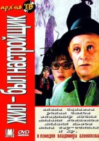  Жил-был настройщик смотреть онлайн (1979) бесплатно в HD