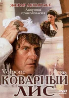 Коварный лис смотреть онлайн (2002) бесплатно в HD