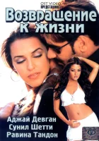  Возвращение к жизни смотреть онлайн (2003) бесплатно в HD