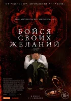  Бойся своих желаний смотреть онлайн Шкатулка (2017) бесплатно в HD
