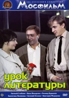  Урок литературы смотреть онлайн (1968) бесплатно в HD