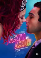  Джун и Джон смотреть онлайн (2025) бесплатно в HD